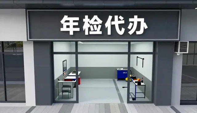 装饰改装车辆年检代办的选型关注点解析